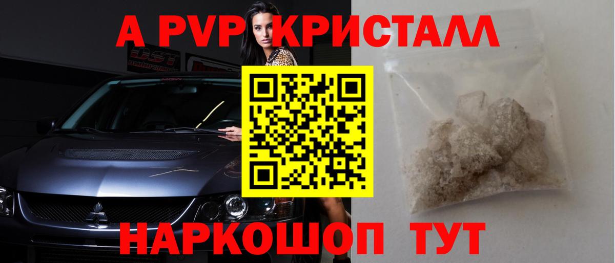A PVP  Вход с VPN  Балашиха  Alpha-PVP Crystall  Альфа ПВП VHQ  Alpha-PVP Соль 