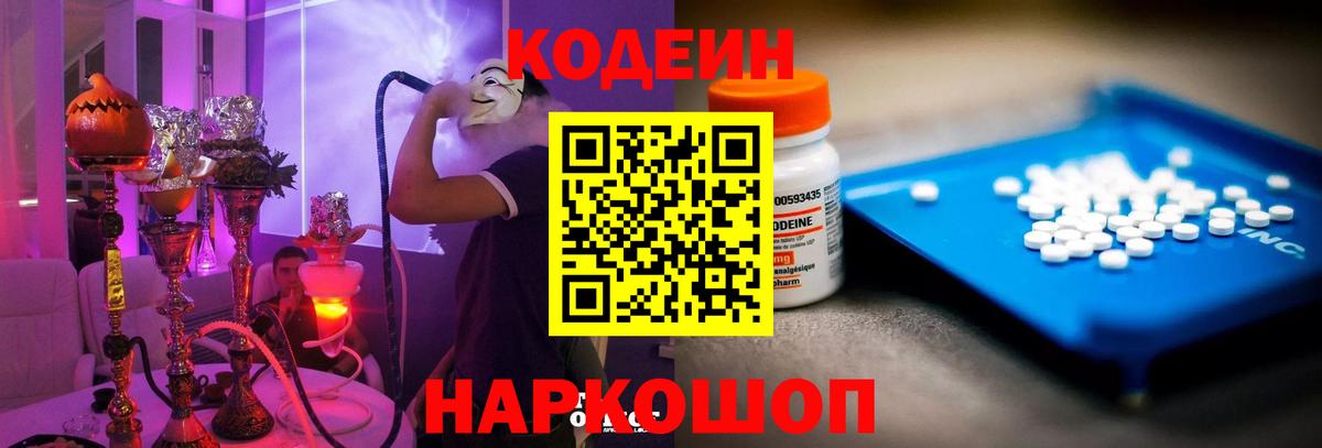 Кодеин напиток Lean (лин) Балашиха