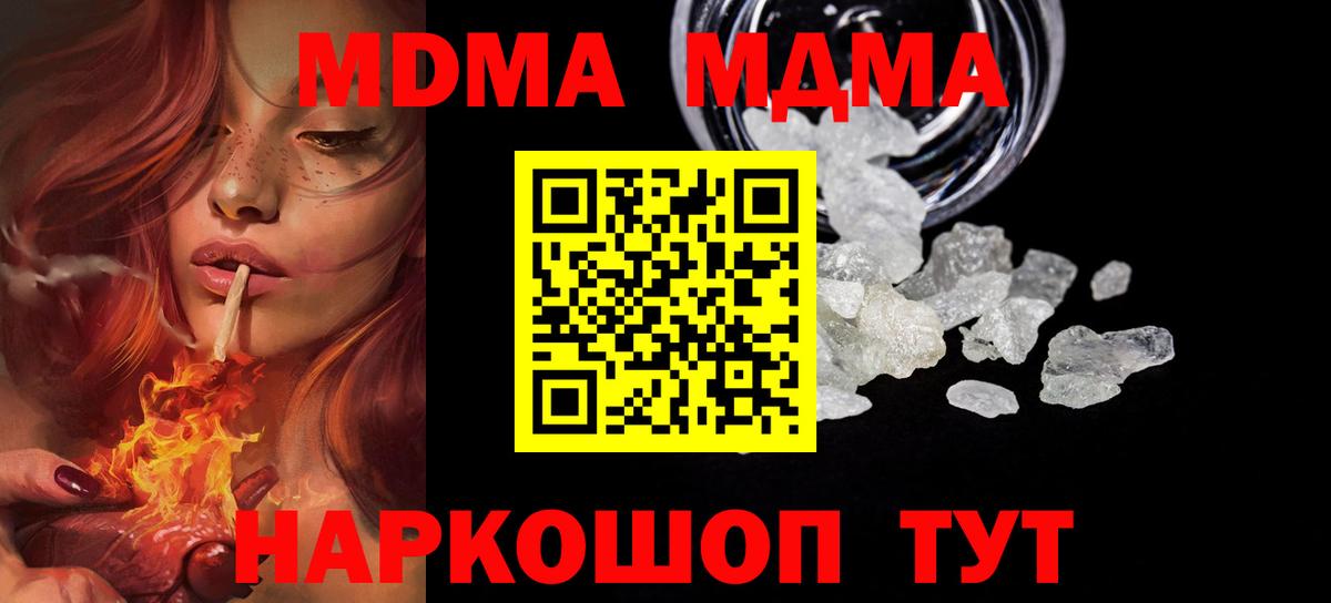 МДМА crystal  Вход с VPN  Балашиха 
