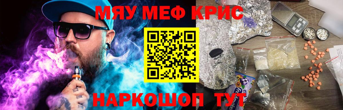 МЕФ кристаллы Балашиха